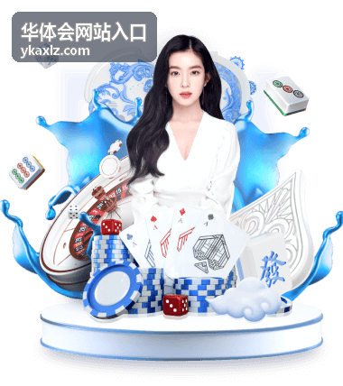 日常登录华体会网站入口账号的操作演示配图